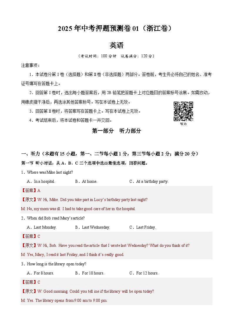 2025年中考押题预测卷：英语（浙江卷01）（解析卷）第1页