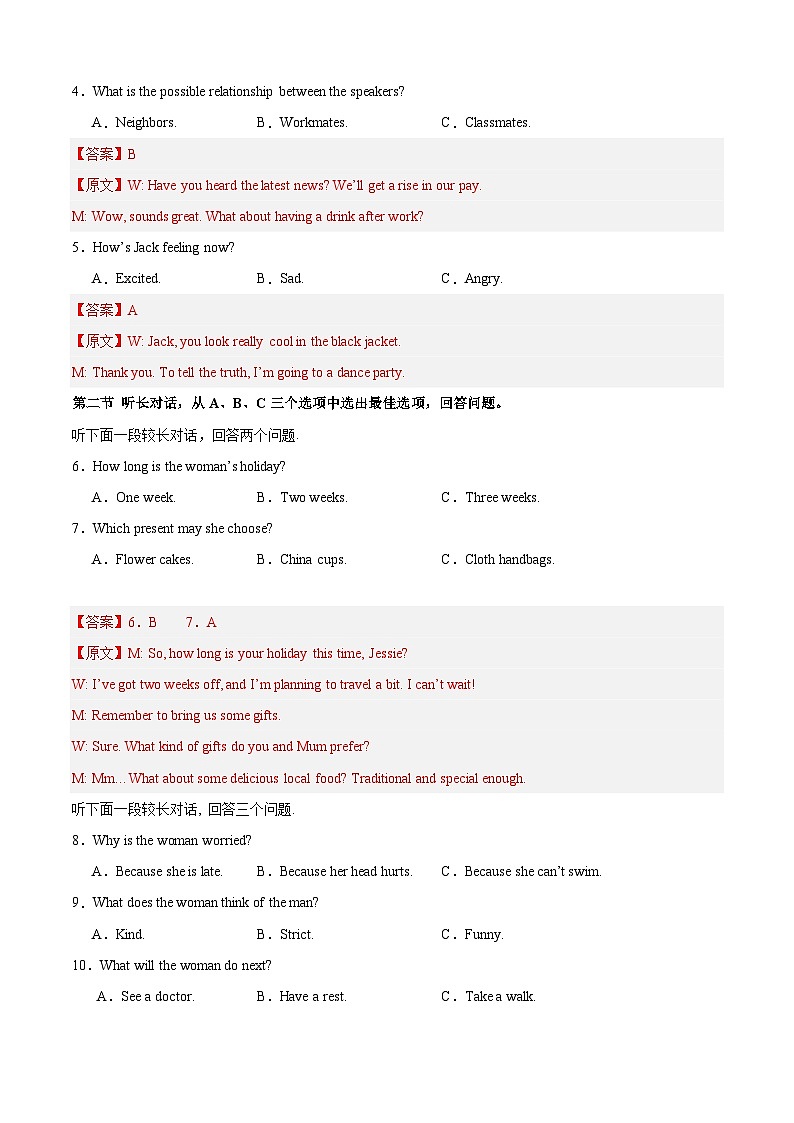 2025年中考押题预测卷：英语（浙江卷01）（解析卷）第2页