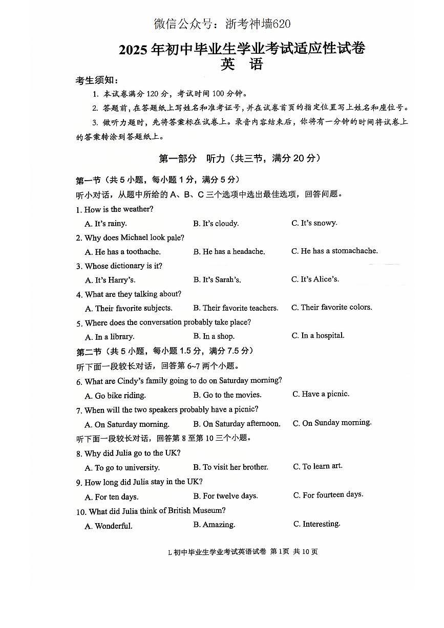 英语卷-2505路桥二模第1页