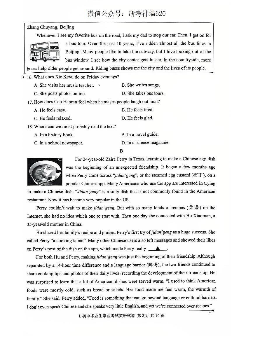 英语卷-2505路桥二模第3页