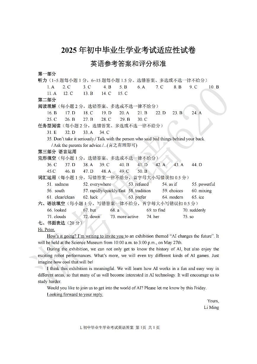 英语答案-2505路桥二模第1页