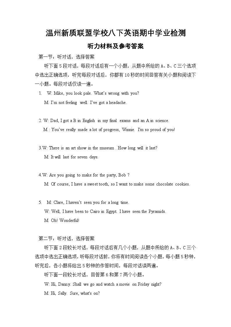 【英语听力文稿及参考答案】2024学年第二学期温州新质教育联盟八年级英语期中素养检测第1页