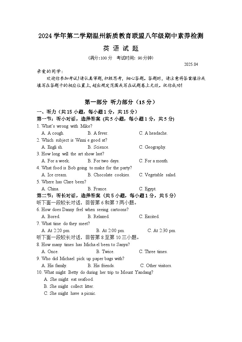 【试卷定稿】2024学年第二学期温州新质教育联盟八年级英语期中素养检测第1页