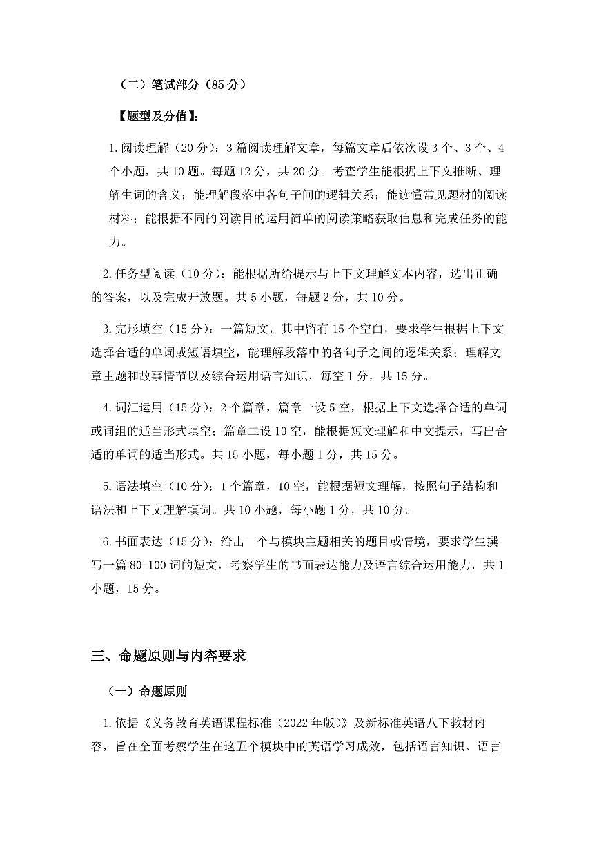 【命题说明】2024学年第二学期温州新质教育联盟八年级英语期中素养检测第2页