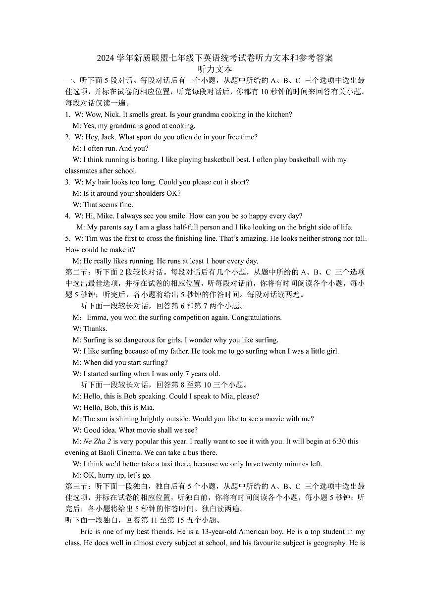 【听力文本及答案】2024学年第二学期温州新质教育联盟七年级期中素养检测第1页