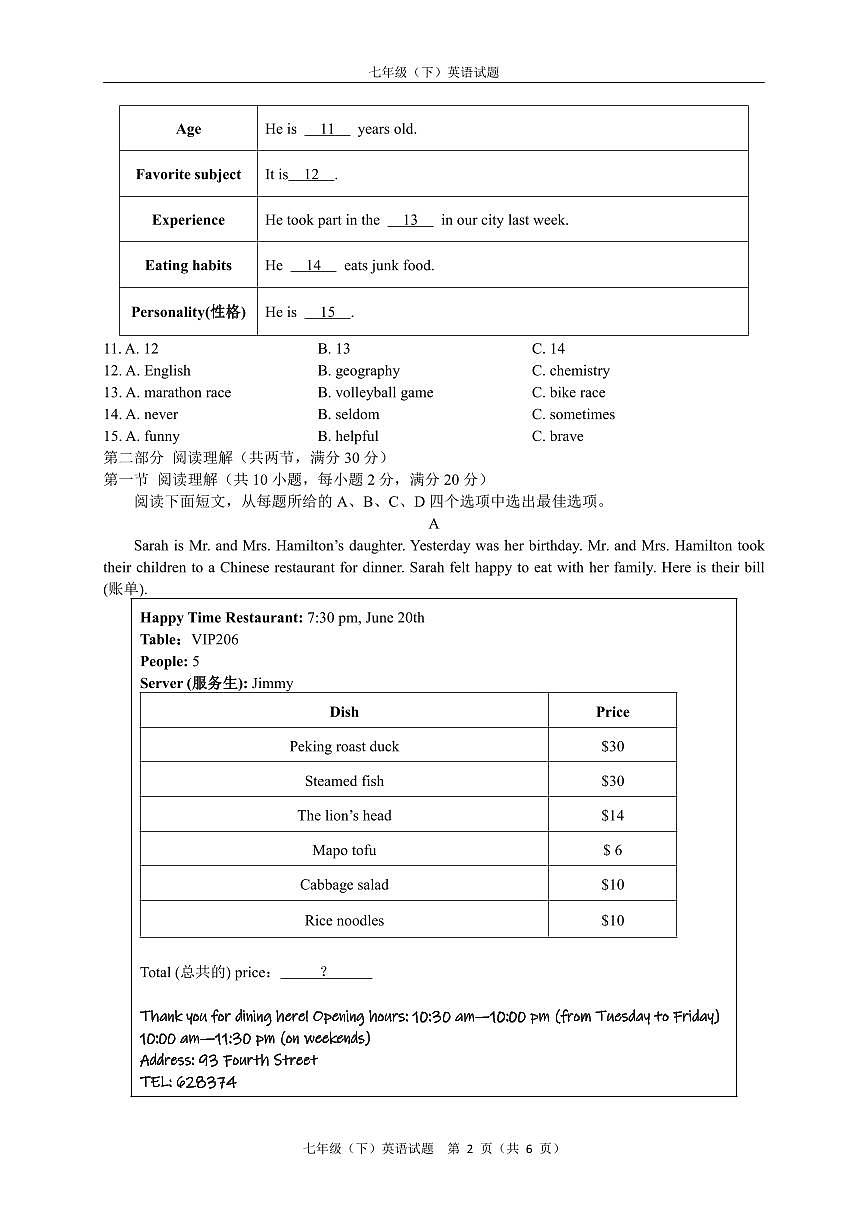 【试卷定稿】2024学年第二学期温州新质教育联盟七年级期中素养检测第2页