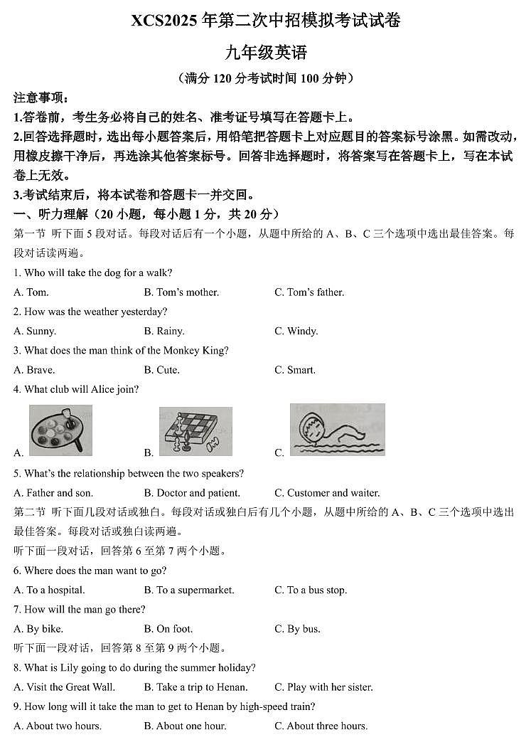 2025年许昌市中考二模英语试卷和参考答案第1页