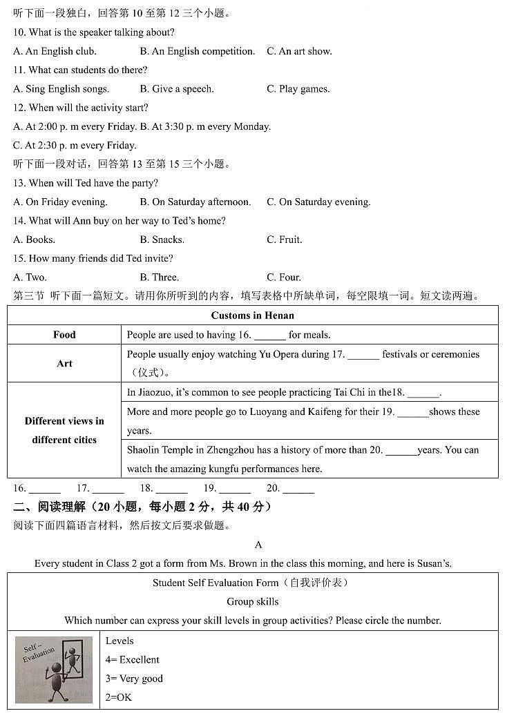 2025年许昌市中考二模英语试卷和参考答案第2页