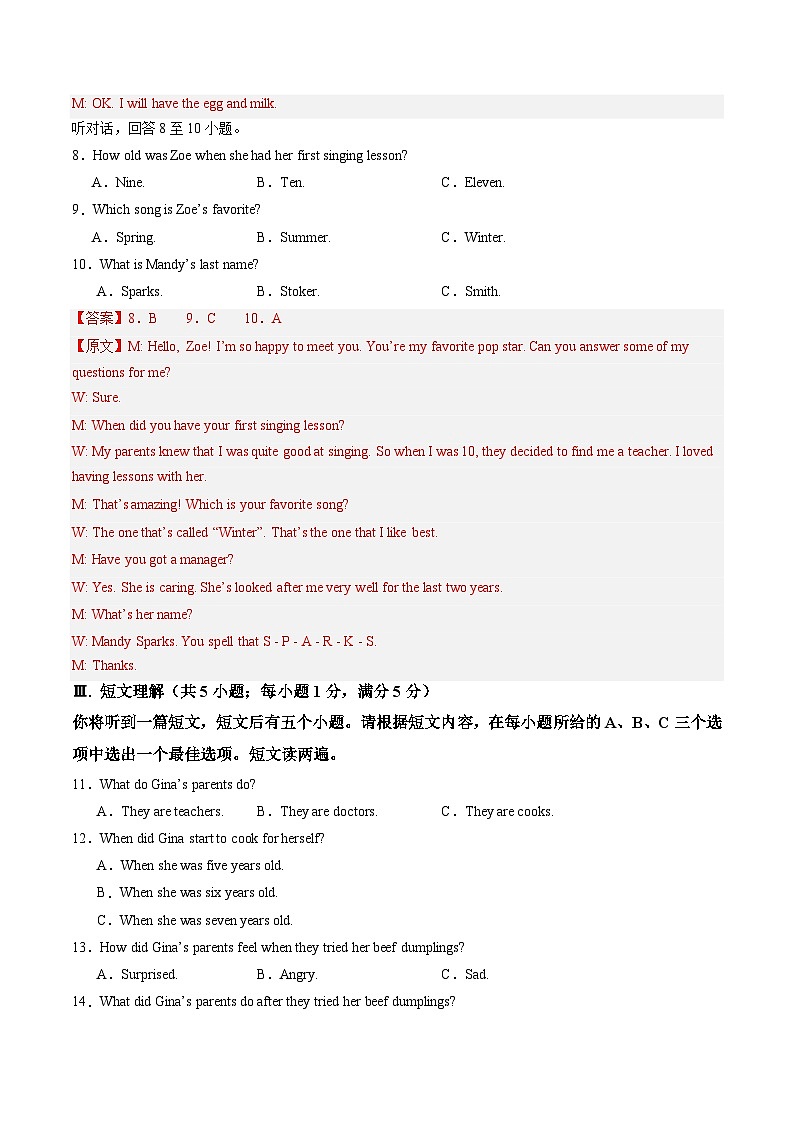 2025年中考押题预测卷：英语（安徽卷01）（解析版） 第3页