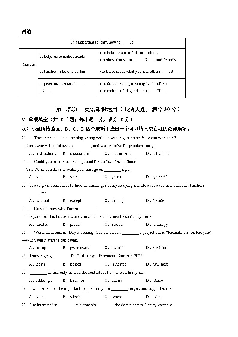 2025年中考押题预测卷：英语（安徽卷02）（考试版） 第3页