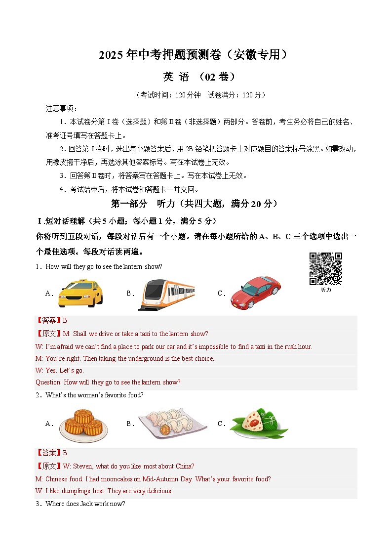 2025年中考押题预测卷：英语（安徽卷02）（解析版）第1页
