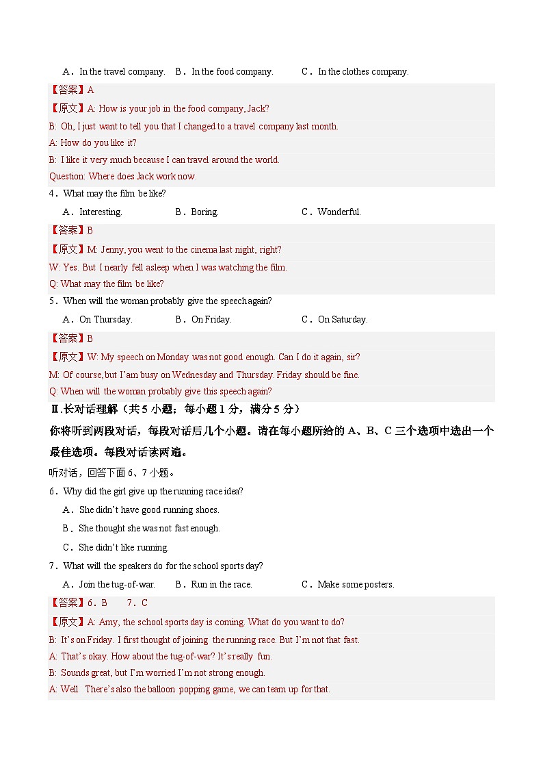 2025年中考押题预测卷：英语（安徽卷02）（解析版）第2页