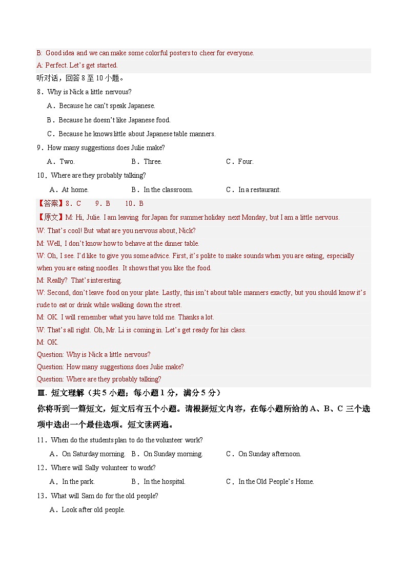 2025年中考押题预测卷：英语（安徽卷02）（解析版）第3页