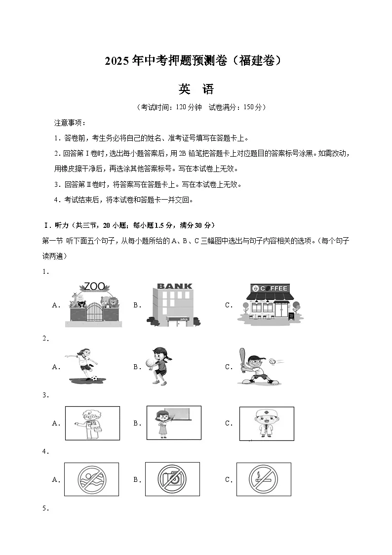 英语（福建卷01）（考试版）第1页