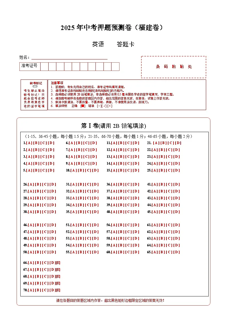 英语（福建卷01）（答题卡）第1页