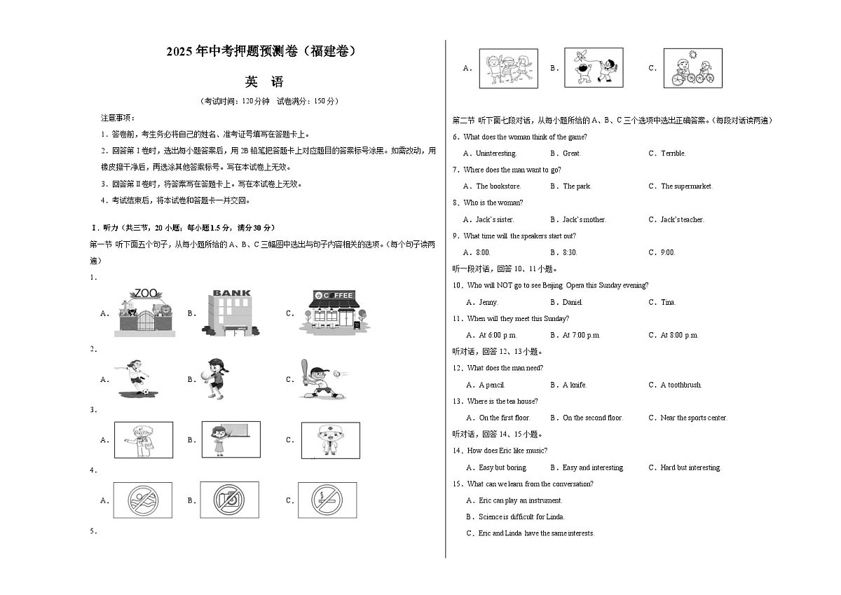 英语（福建卷01）（考试版A3）第1页