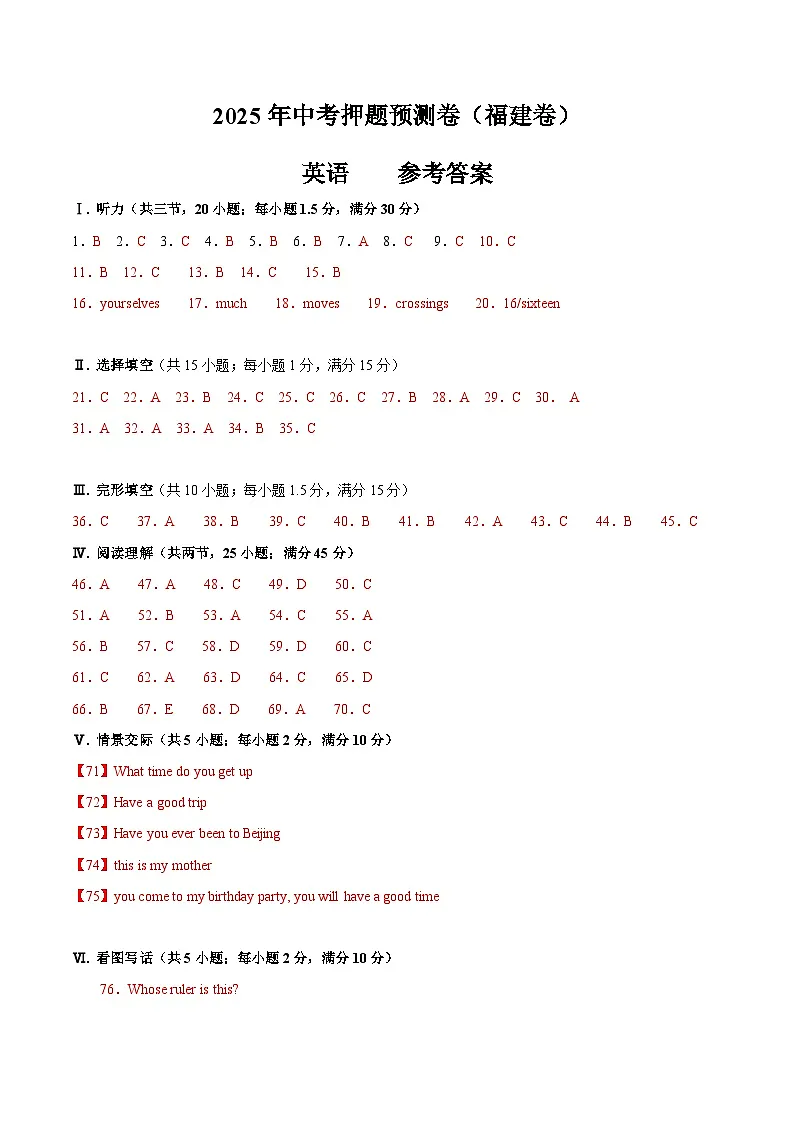 英语（福建卷01）（参考答案）第1页