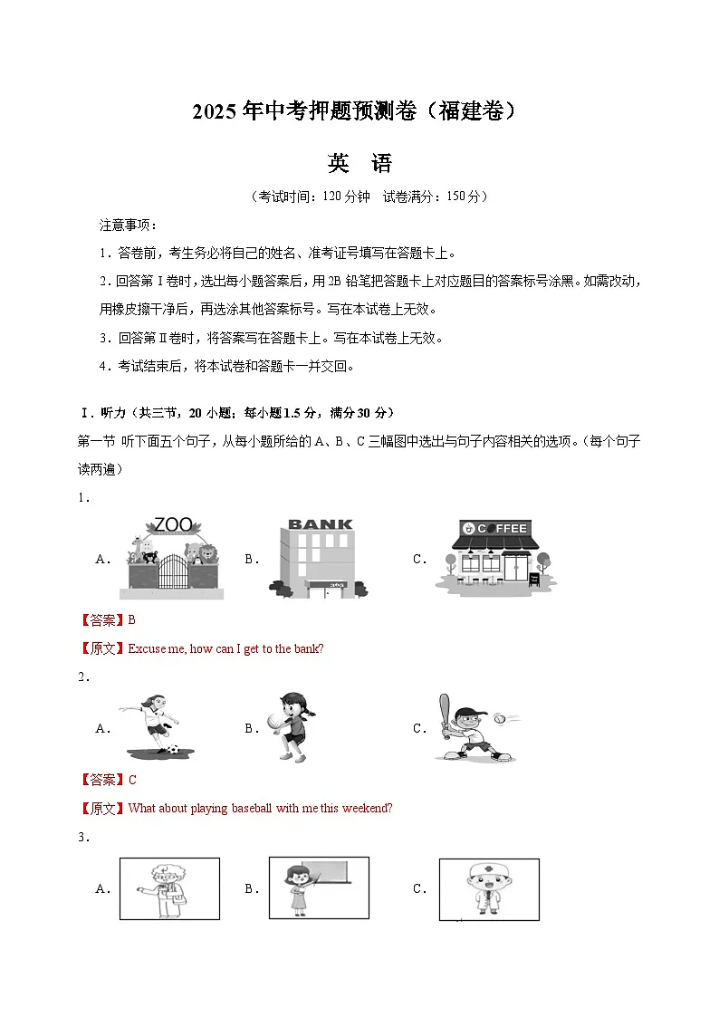英语（福建卷01）（全解全析）第1页