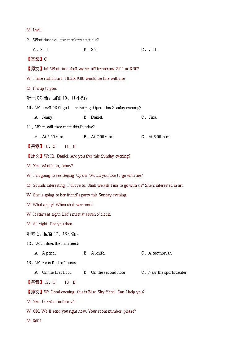 英语（福建卷01）（全解全析）第3页
