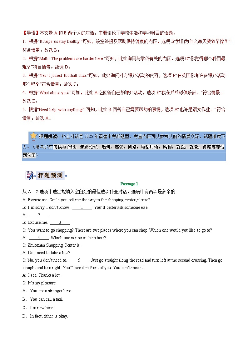 英语（福建专用）（解析版）第2页