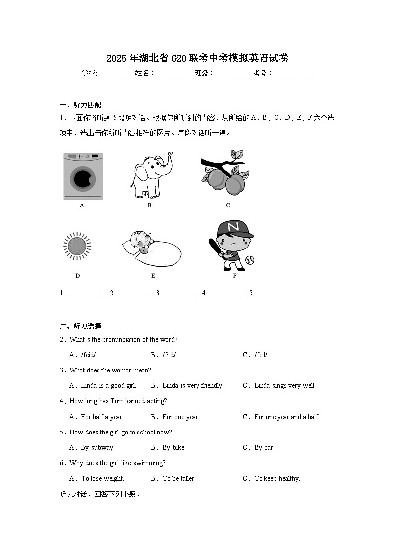 2025年湖北省G20联考中考模拟英语试卷（附答案解析）第1页