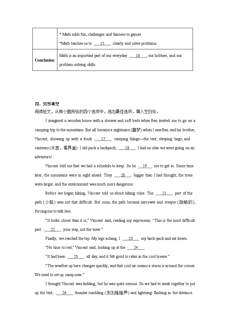 2025年湖北省G20联考中考模拟英语试卷（附答案解析）第3页