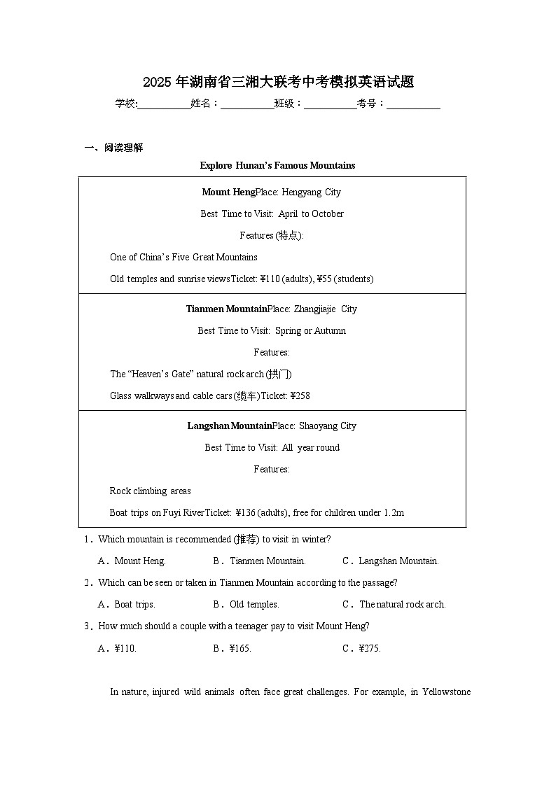 2025年湖南省三湘大联考中考模拟英语试题（附答案解析）第1页