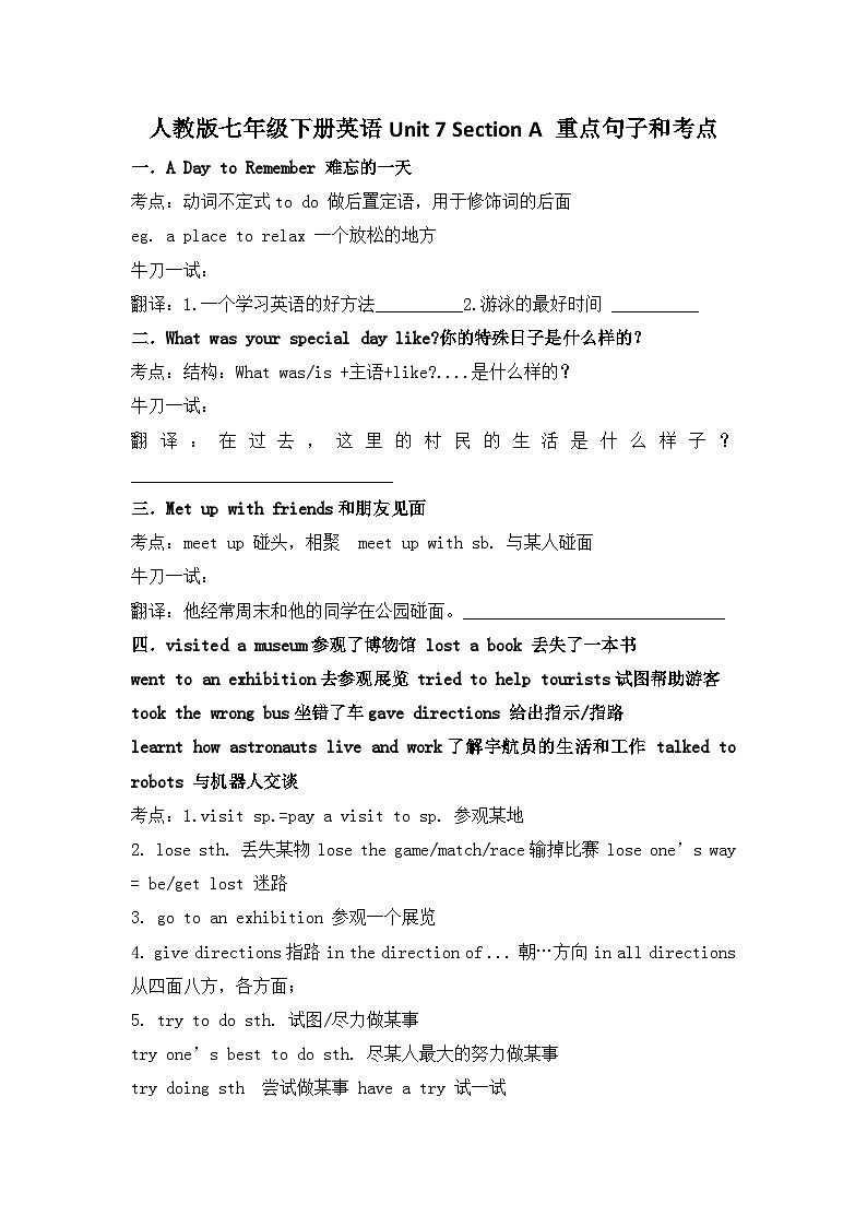 2024人教版七年级下册英语Unit 7 重点句子和考点学案第1页