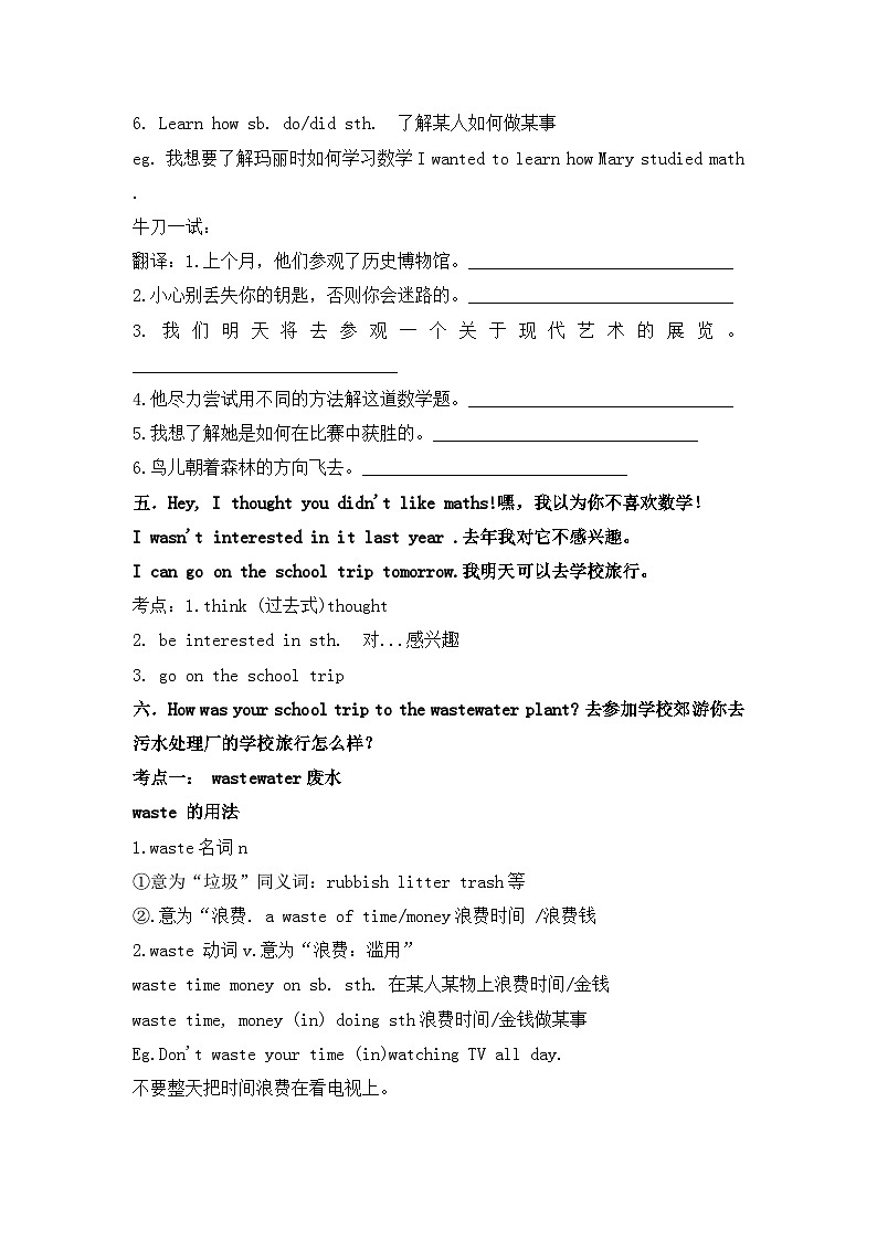 2024人教版七年级下册英语Unit 7 重点句子和考点学案第2页