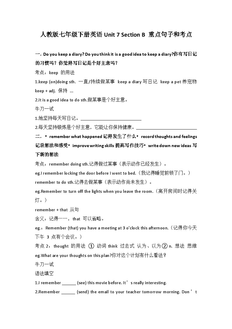 2024年人教版七年级下册英语Unit 7 重点句子和考点Section B学案第1页