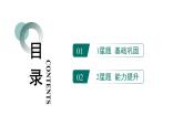 Unit 1 Happy Holiday課件課時5?SECTION B Vocabulary in Use & Project