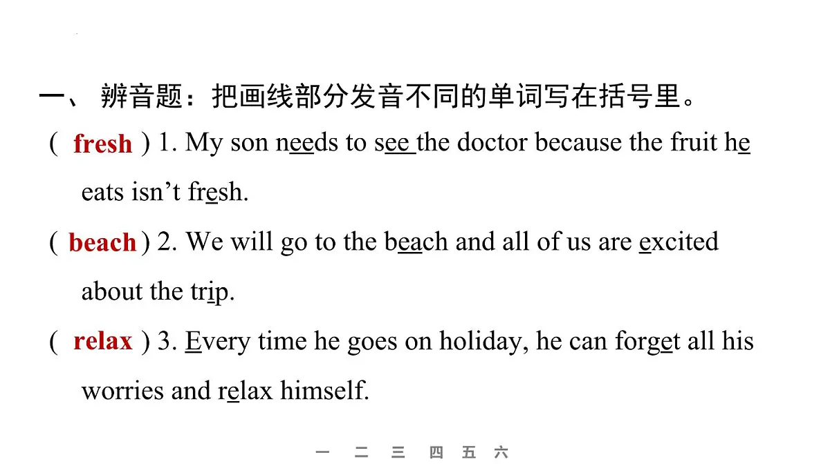 Unit 1 Happy Holiday课时2 课件SECTION A Pronunciation &（2a—2f）第3页