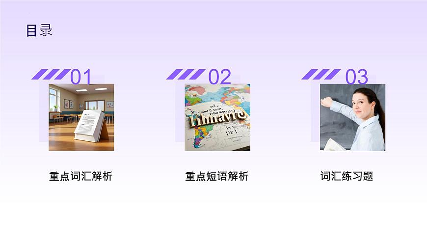 Unit 1 Happy Holiday 重点单词词组用法解析 课件 2025-2026学年人教版英语八年级上册第2页