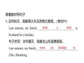 Unit 1 Happy holiday課件Period 6-新教材人教版八年級(jí)上冊(cè)英語(yǔ)