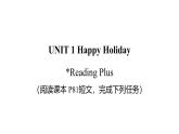 Unit 1 Happy holiday課件Reading Plus-新教材人教版八年級(jí)上冊(cè)英語(yǔ)