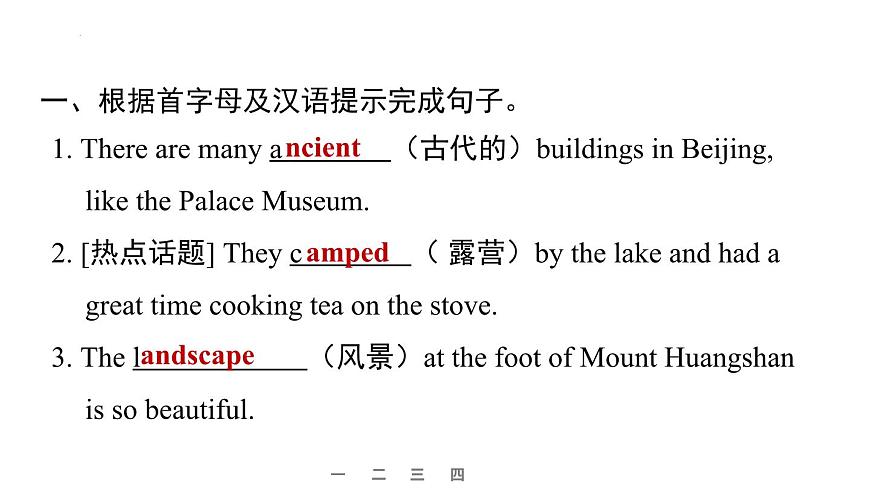 Unit 1 Happy Holiday课时1 课件SECTION A（1a—1d）-人教版八年级英语上册第3页