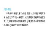 Unit 2 Home sweet home復(fù)習(xí)課件-新教材人教版英語八年級上冊寫作提優(yōu)練