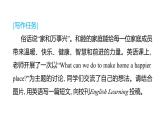 Unit 2 Home sweet home復(fù)習(xí)課件-新教材人教版英語八年級上冊寫作提優(yōu)練