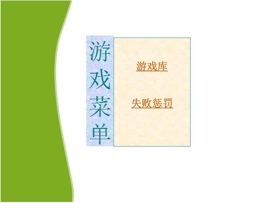 英语小游戏(加惩罚手段)课件-人教版八年级英语上册第3页
