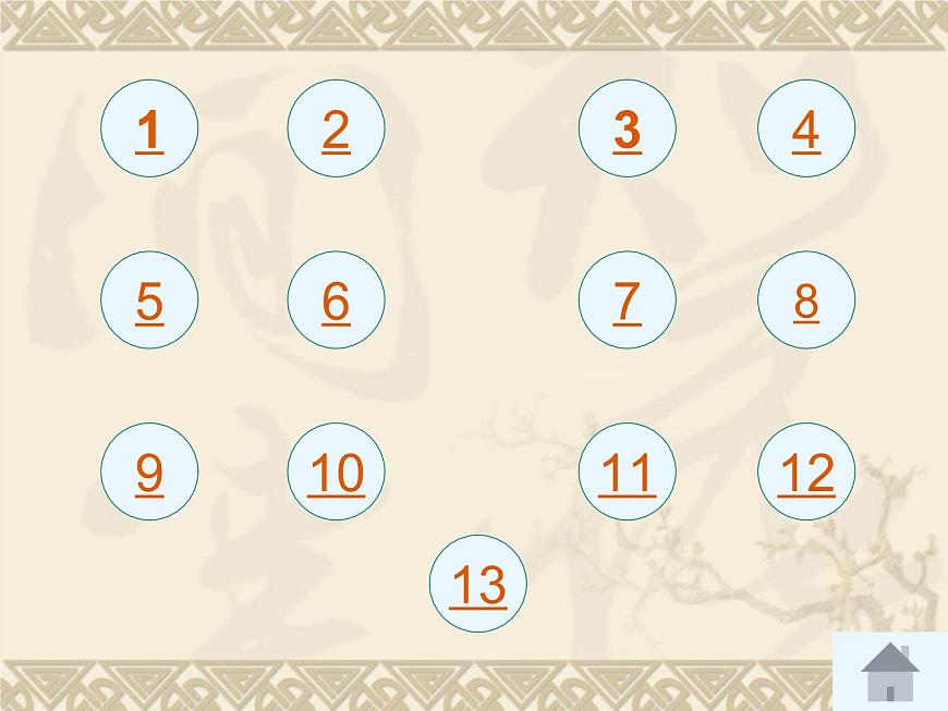 英语小游戏(加惩罚手段)课件-人教版八年级英语上册第4页