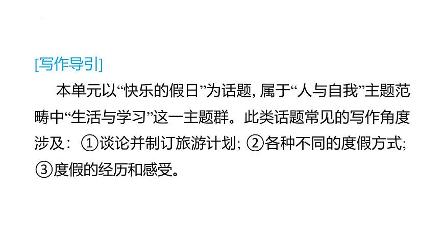 写作提优练-Unit 1 Happy holiday课件-新教材人教版英语八年级上册第2页