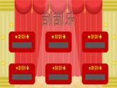 英語(yǔ)刮刮卡課件-人教版八年級(jí)英語(yǔ)上冊(cè)