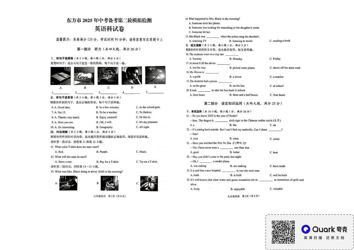 2025年海南省东方市中考第二次模拟英语试题（中考模拟）第1页