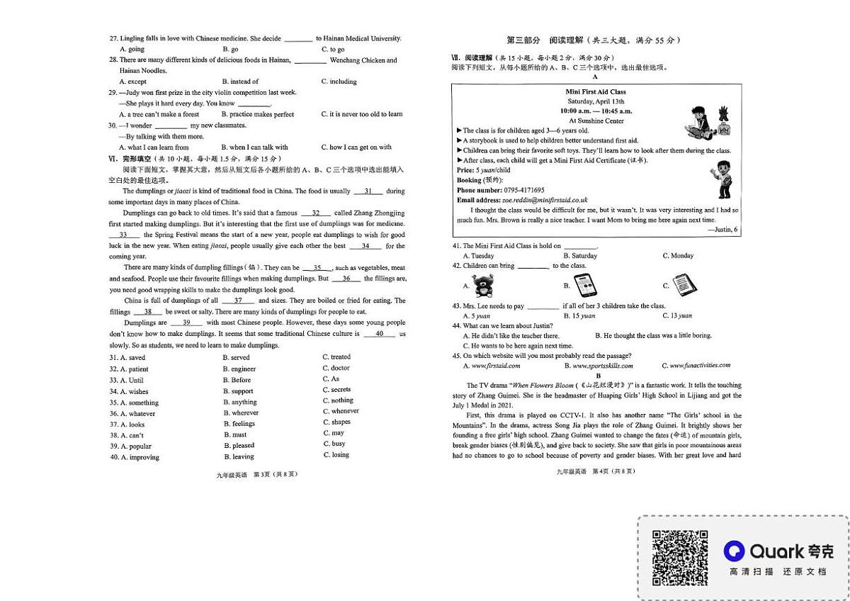 2025年海南省东方市中考第二次模拟英语试题（中考模拟）第2页