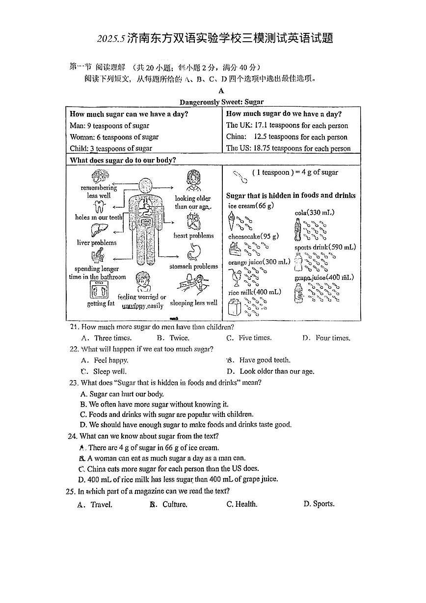 2025年山东省济南东方双语实验学校九年级下学期三模测试英语试题（中考模拟）第1页