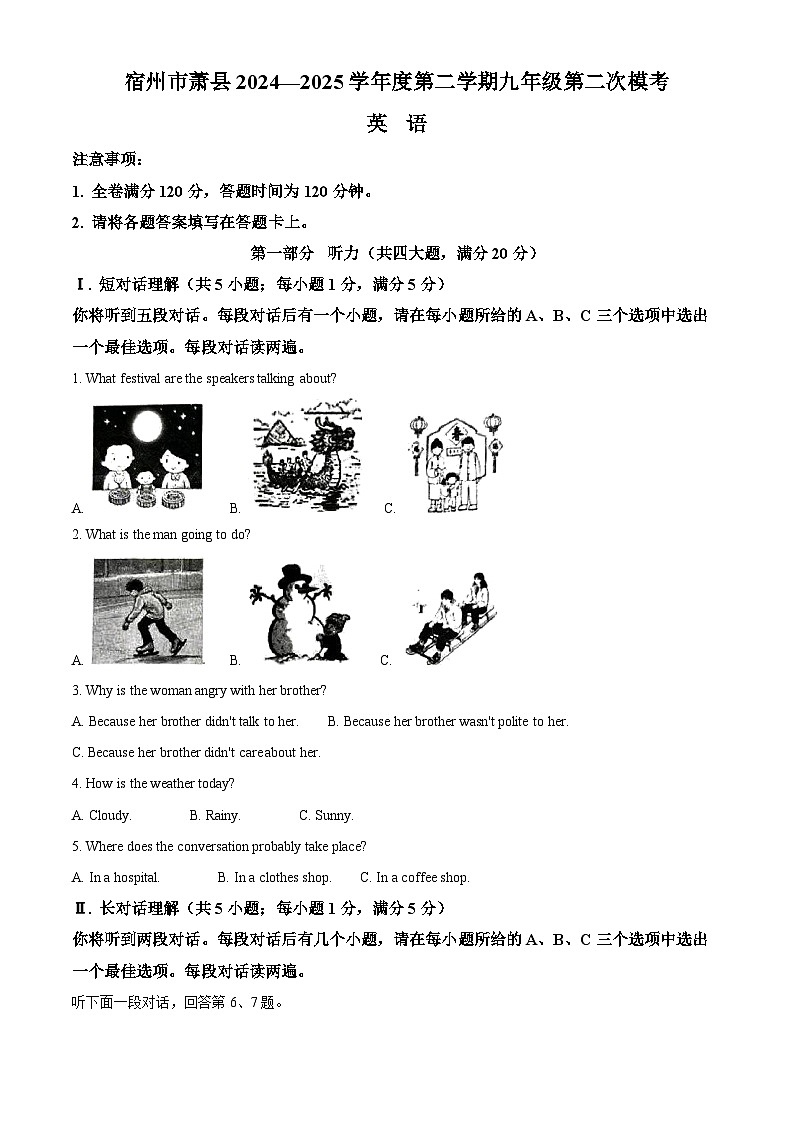 2025年安徽省宿州市萧县中考二模英语试题（中考模拟）第1页