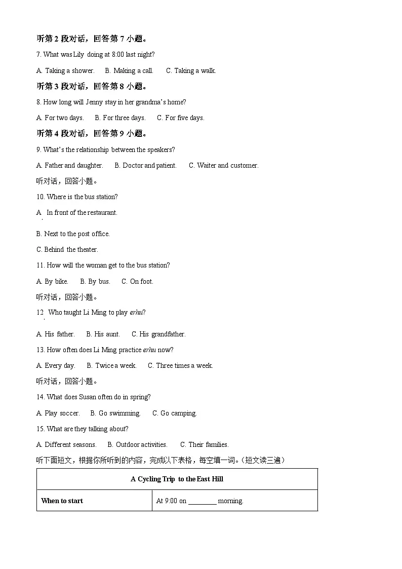 2025年福建省漳州市中考二模英语试题（中考模拟）第2页