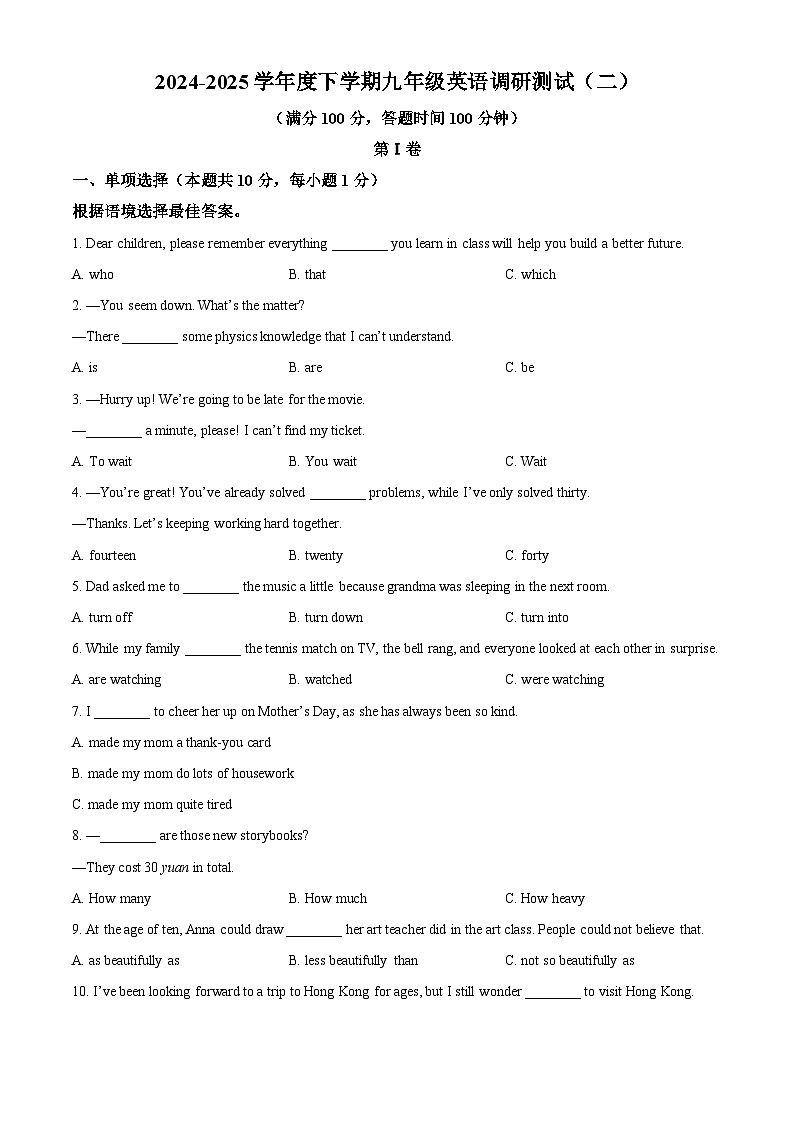 2025年黑龙江省哈尔滨市道里区中考二模英语试题（原卷版+解析版）（中考模拟）第1页