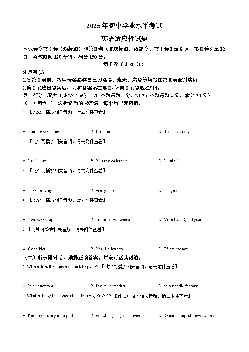 2025年山东省泰安市泰山区中考二模英语试题（原卷版+解析版）（中考模拟）第1页