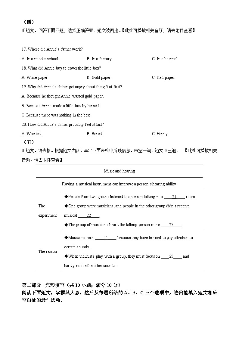 2025年山东省泰安市泰山区中考二模英语试题（原卷版+解析版）（中考模拟）第3页